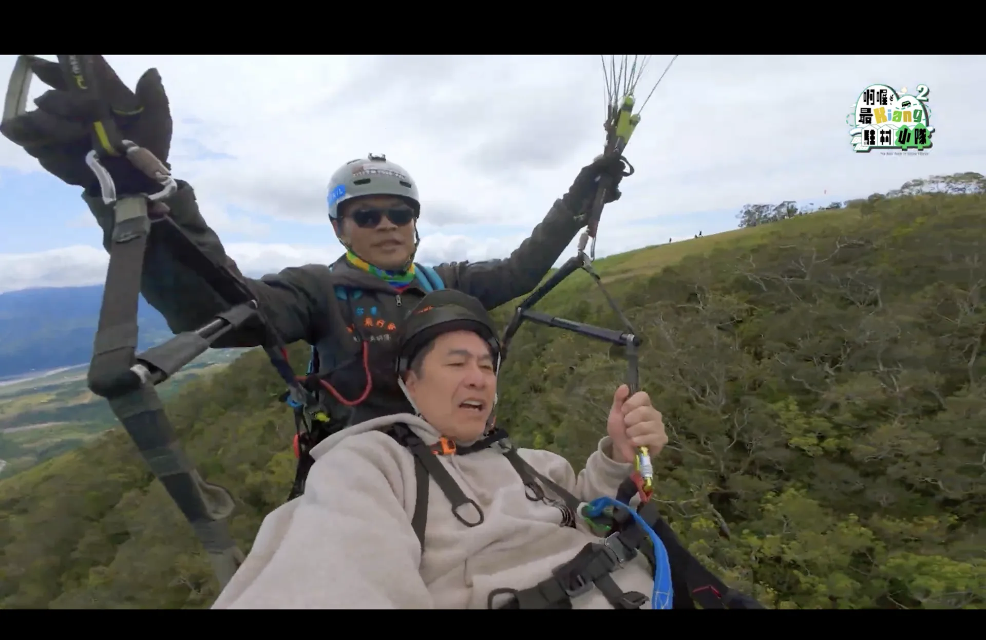 客家電視實境節目《啊喔！最Kiang駐村小隊2》精彩片花曝光，全員「玩超大」——高空跳傘。翻攝自片花，客家電視提供