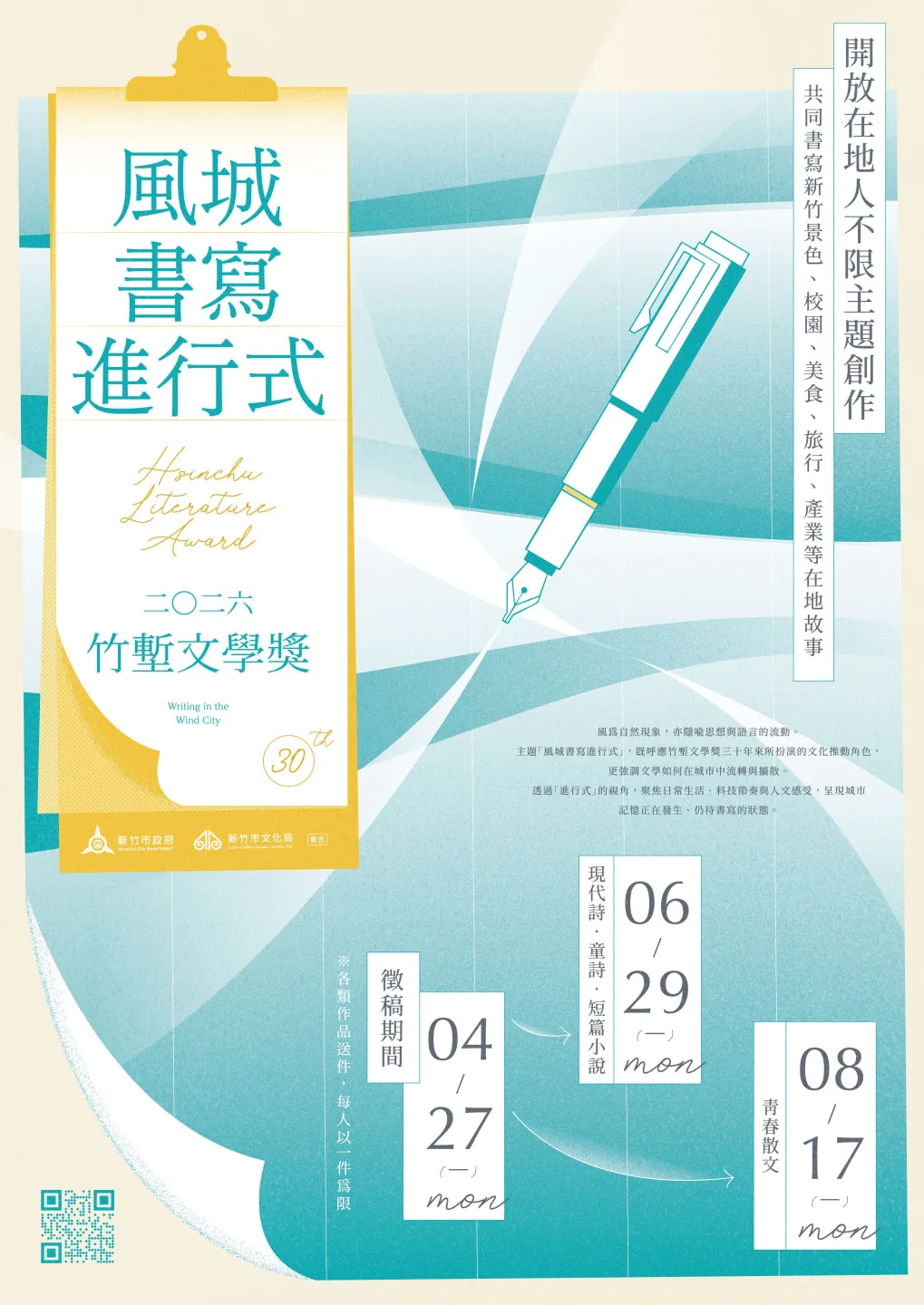 2026竹塹文學獎開跑　總獎金達66萬7000元