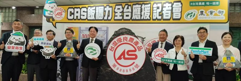 農業部鼓勵優良農產品標章 攜手全家推CAS飯糰