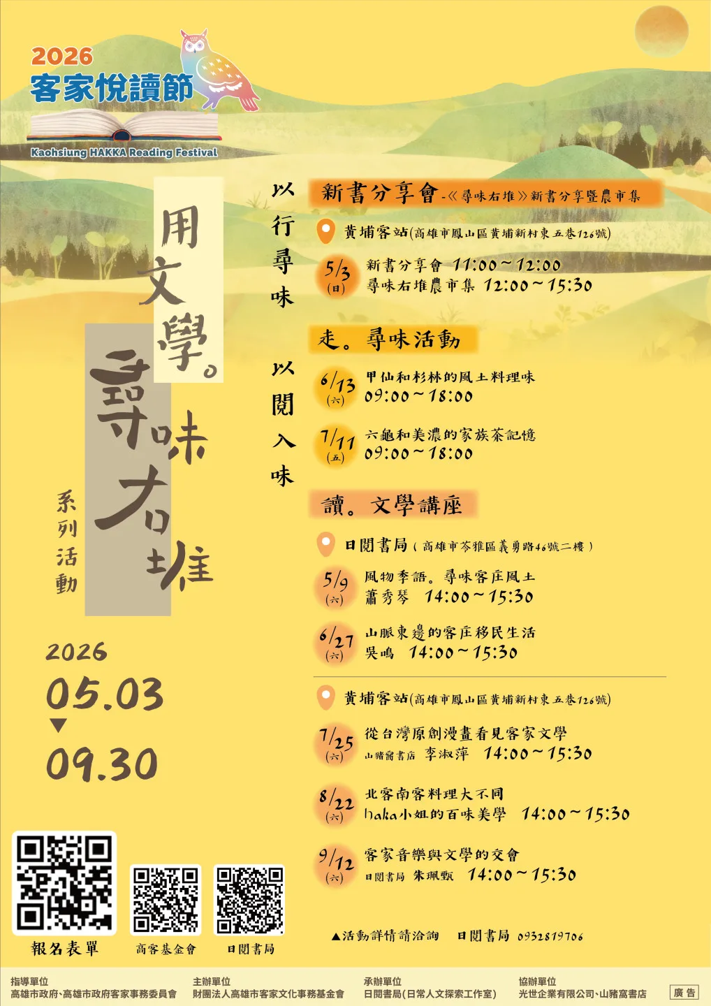 2026客家悅讀節將開跑。高雄客基會提供