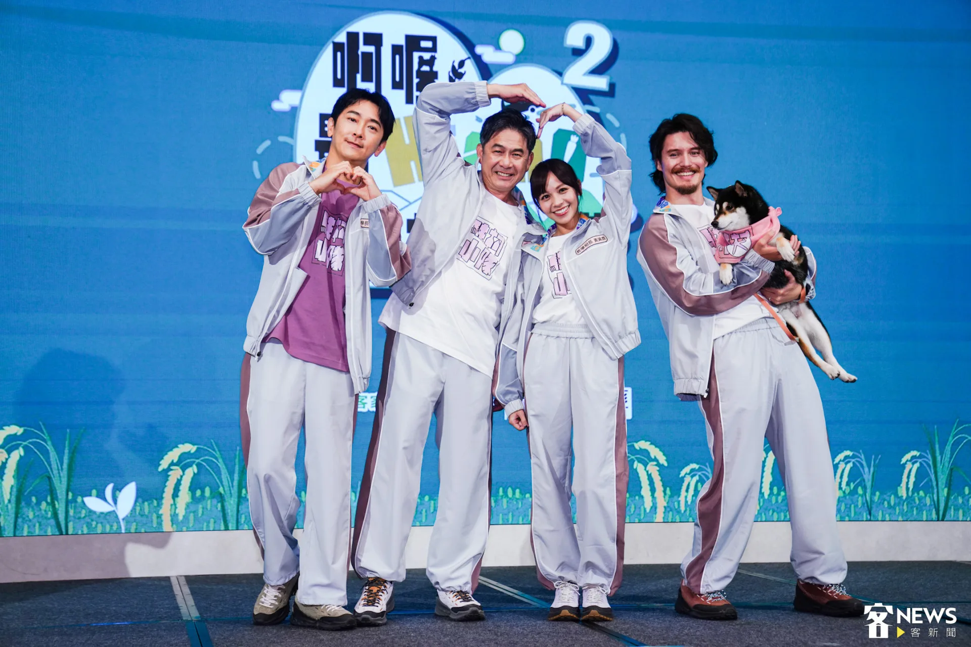 《啊喔！最Kiang駐村小隊2》將於5月1日起，每週四、週五晚間8點於客家電視頻道、網站、YT播出，5月8日起，每週四、五晚間8:00於公視+播出。朱愷元攝