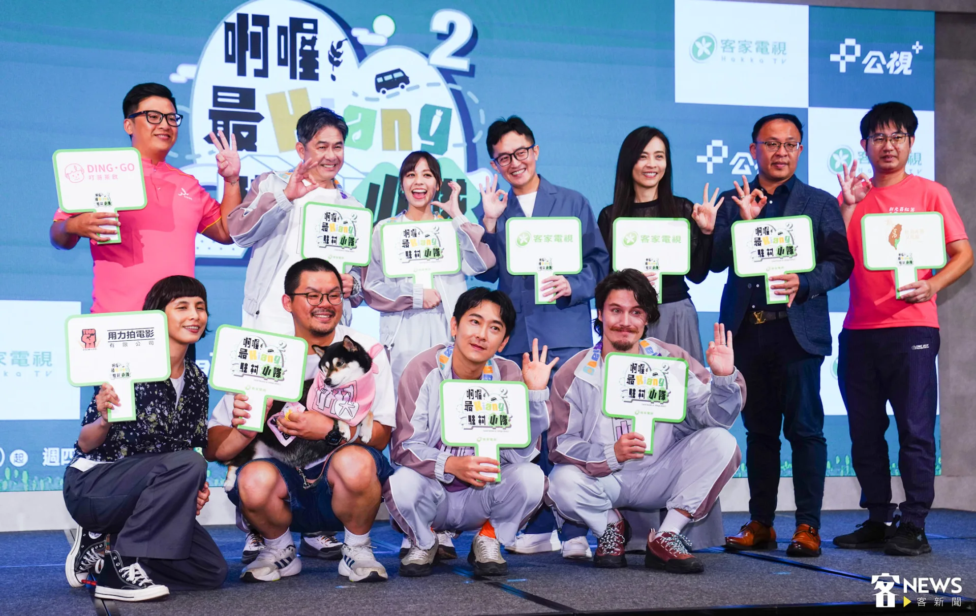 《啊喔！最Kiang駐村小隊2》將於5月1日起，每週四、週五晚間8點於客家電視頻道、網站、YT播出，5月8日起，每週四、五晚間8:00於公視+播出。朱愷元攝