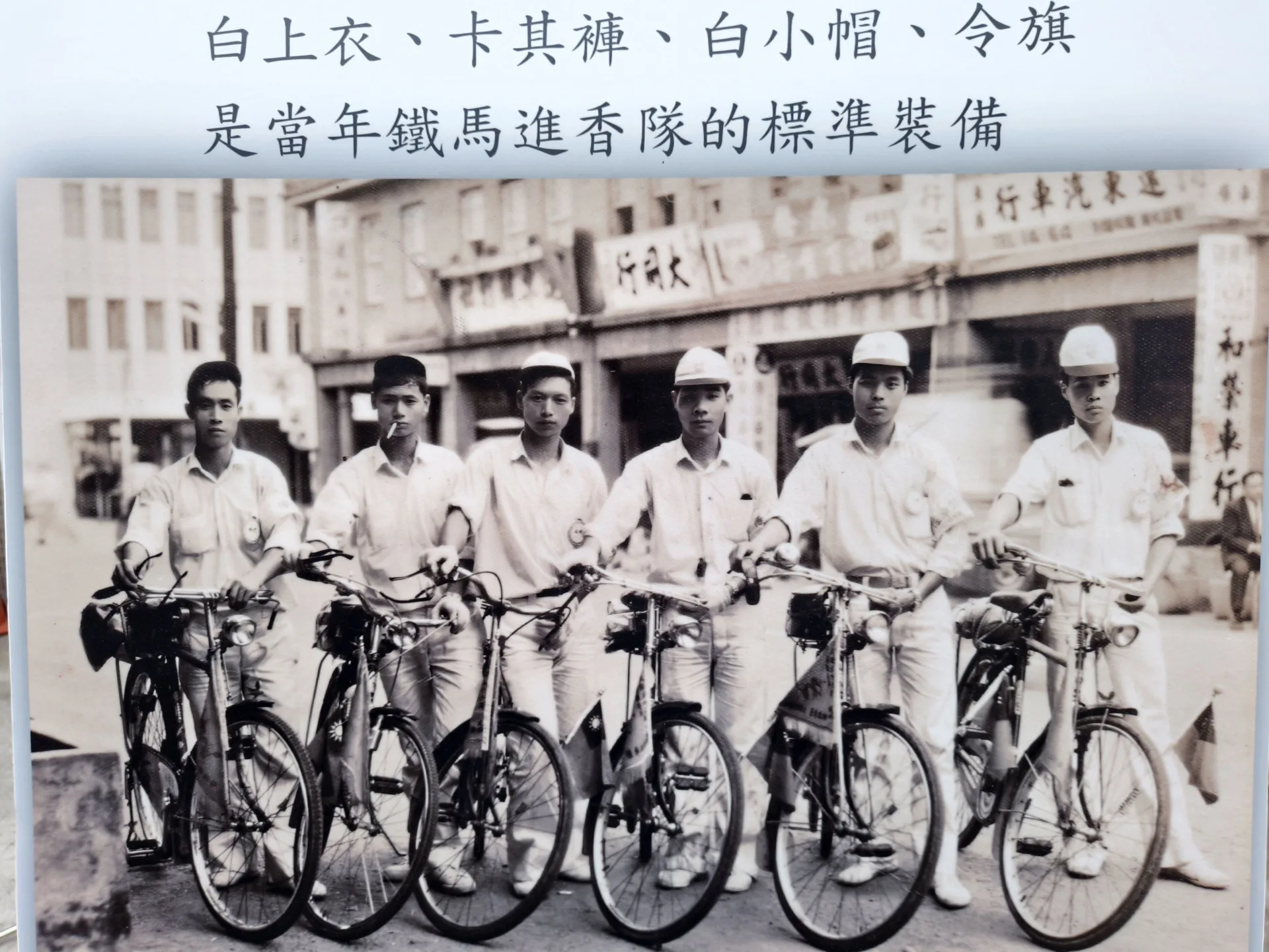 50年代苗栗市鐵馬進香隊著白衣、白帽、卡其褲及令旗之合影。苗栗縣政府提供