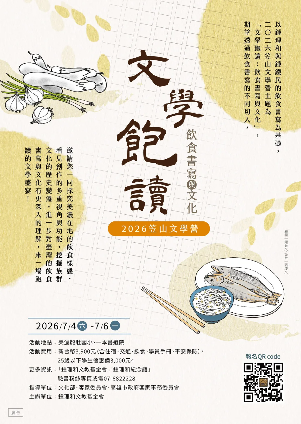 2026笠山文學營海報。