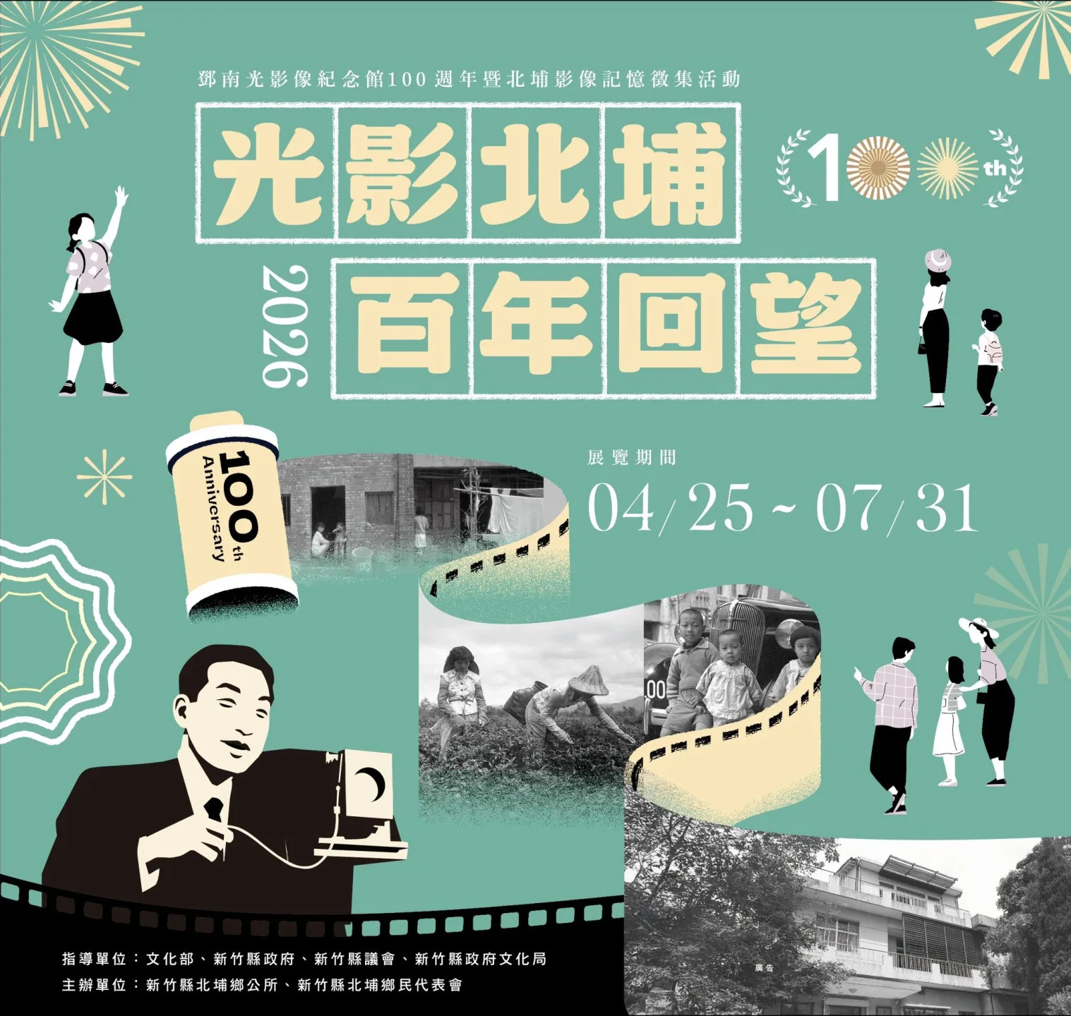 北埔《光影北埔．百年回望》特展開幕，重現百年客庄影像記憶。北埔鄉公所提供