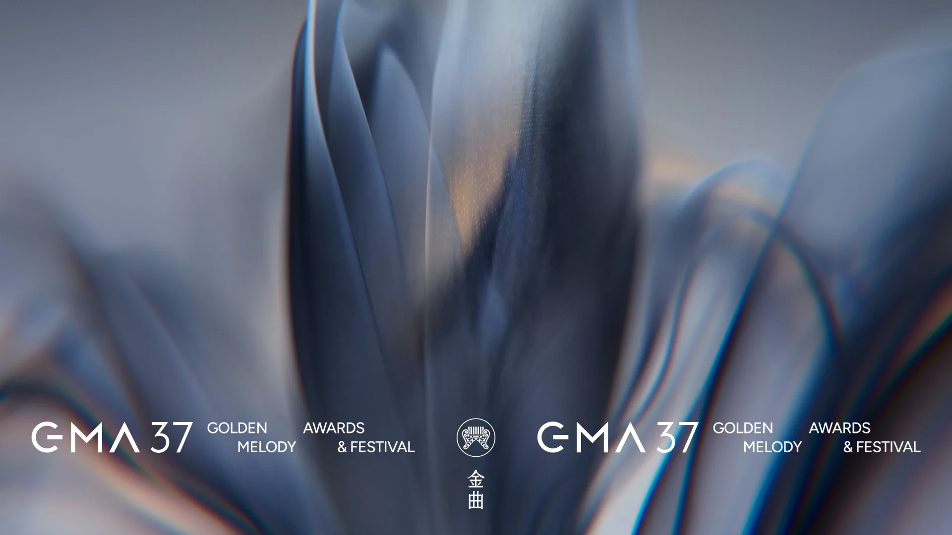 GMA37主視覺以花朵的綻放週期呈現音樂的誕生過程。台視提供