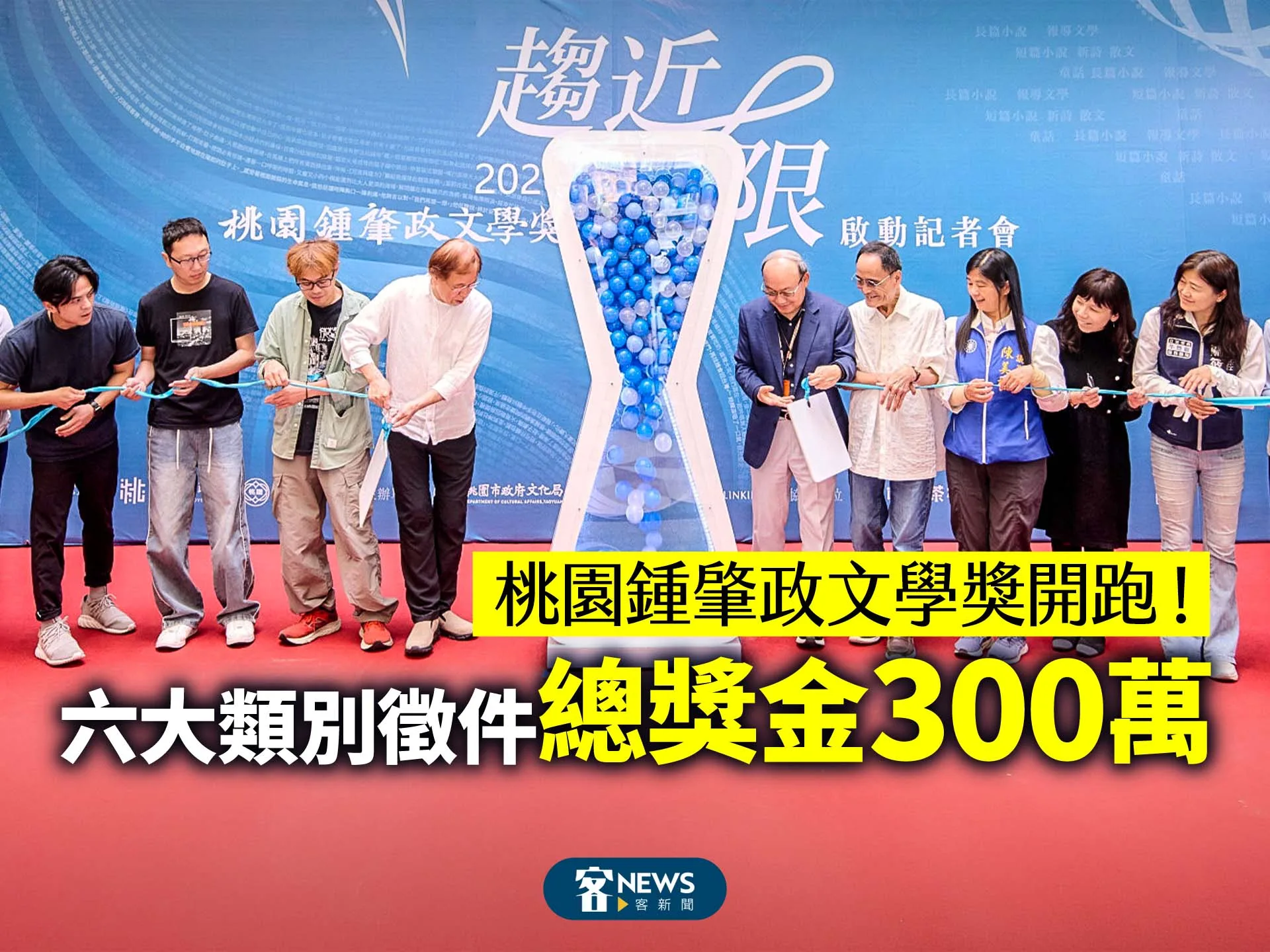 桃園鍾肇政文學獎開跑！六大類別徵件總獎金300萬