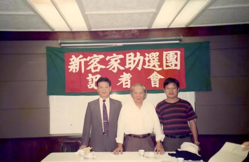 台灣客家運動的一些成員，梁榮茂(左)、鍾肇政(中)、黃子堯(右)。他們參加新客家助選團記者會。1993，台北。黃子堯提供