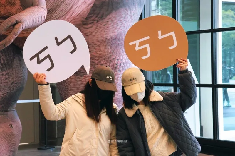 科博館40週年紀念ㄎㄅ帽爆紅 網路掀造詞熱潮