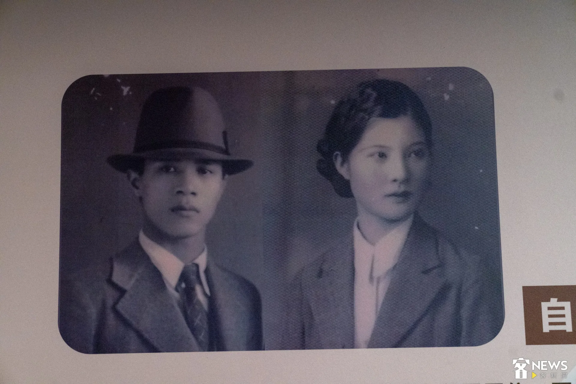 鄭劉兔妹（右）與夫婿鄭新灶（左）。朱愷元翻攝
