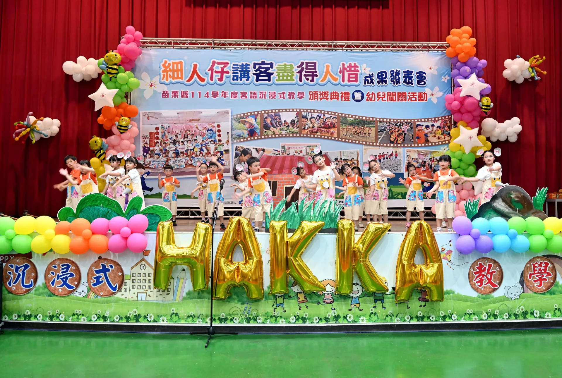 苗栗縣舉辦幼兒園客語沉浸式教學頒獎典禮，以及幼兒闖關活動成果發表會。苗栗縣政府提供