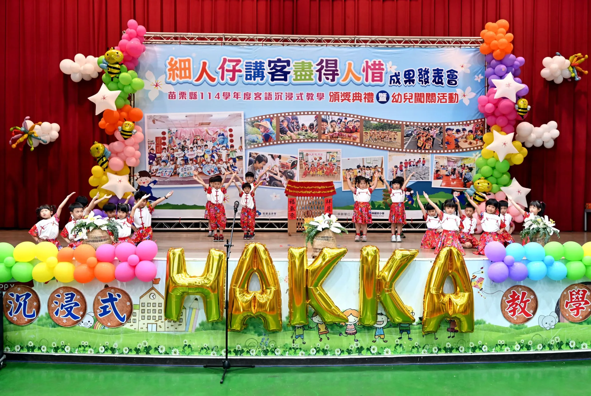 苗栗縣舉辦幼兒園客語沉浸式教學頒獎典禮，以及幼兒闖關活動成果發表會。苗栗縣政府提供