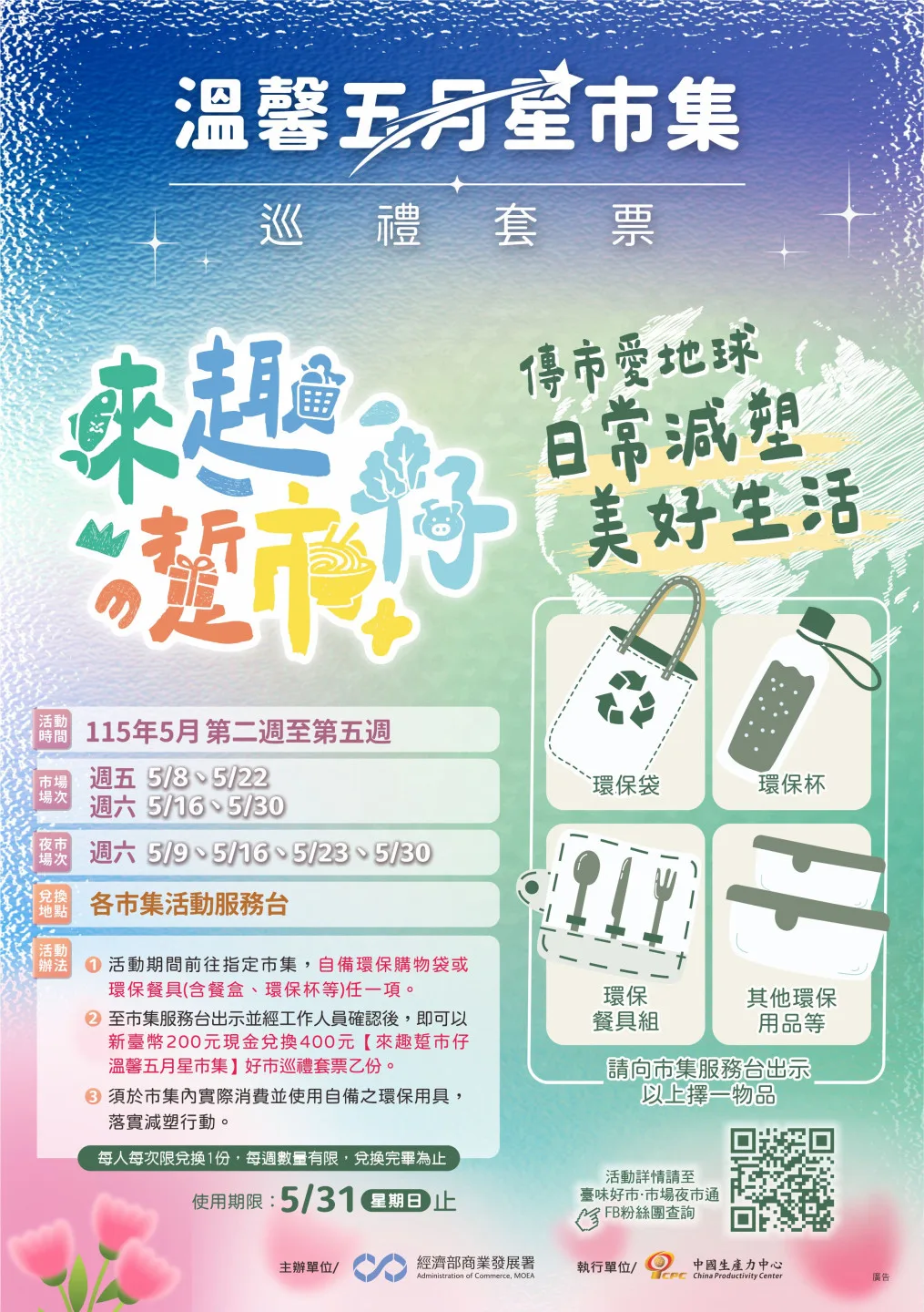 做環保200元變400元　5月限量「星市集套票」逛台東中央市場、觀光夜市