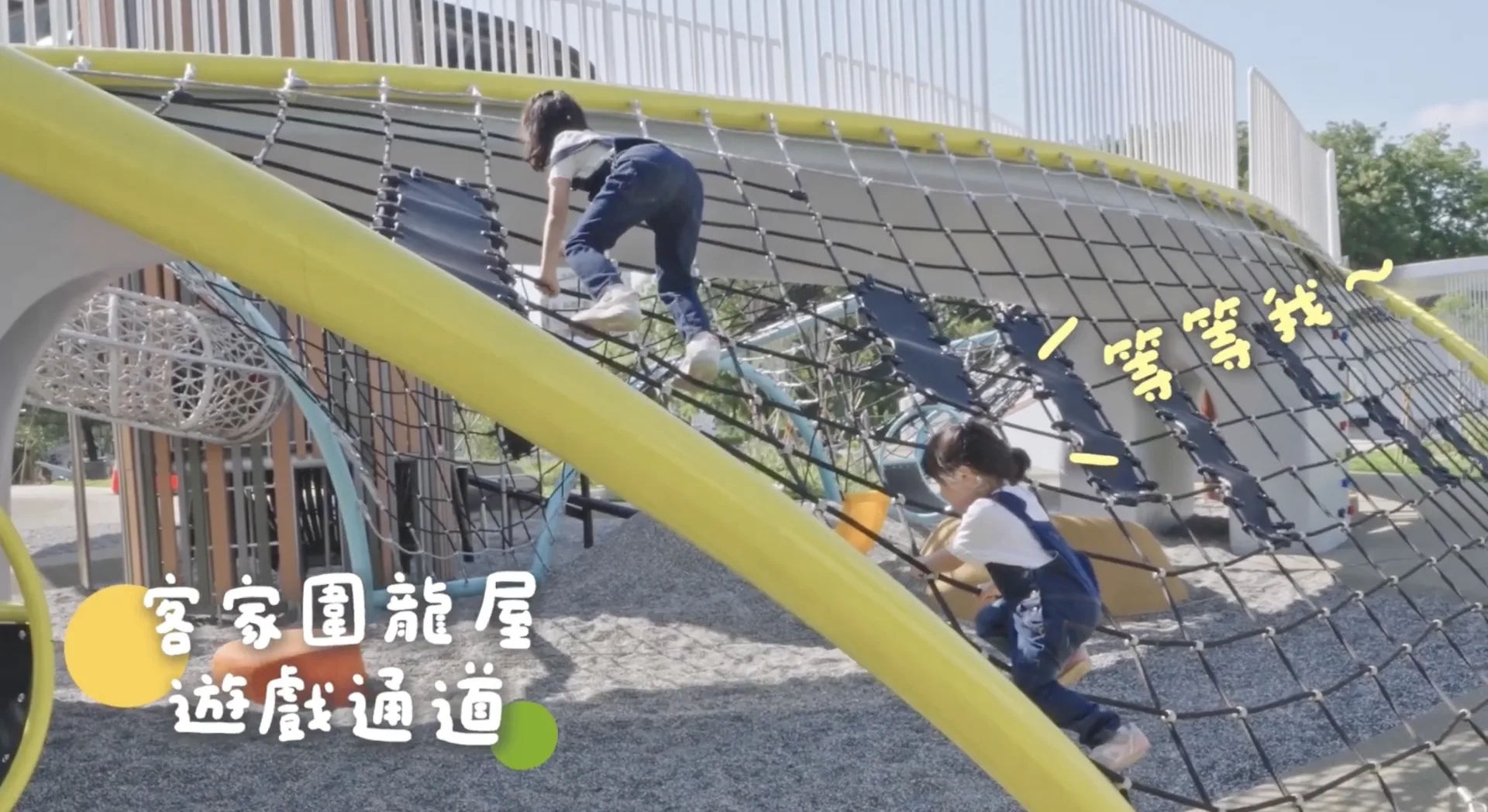 公園有許多客家元素，以客家圍龍屋為意象的遊戲通道，還有化為油紙傘的遮陽建設。翻攝自台中市政府建設局YT