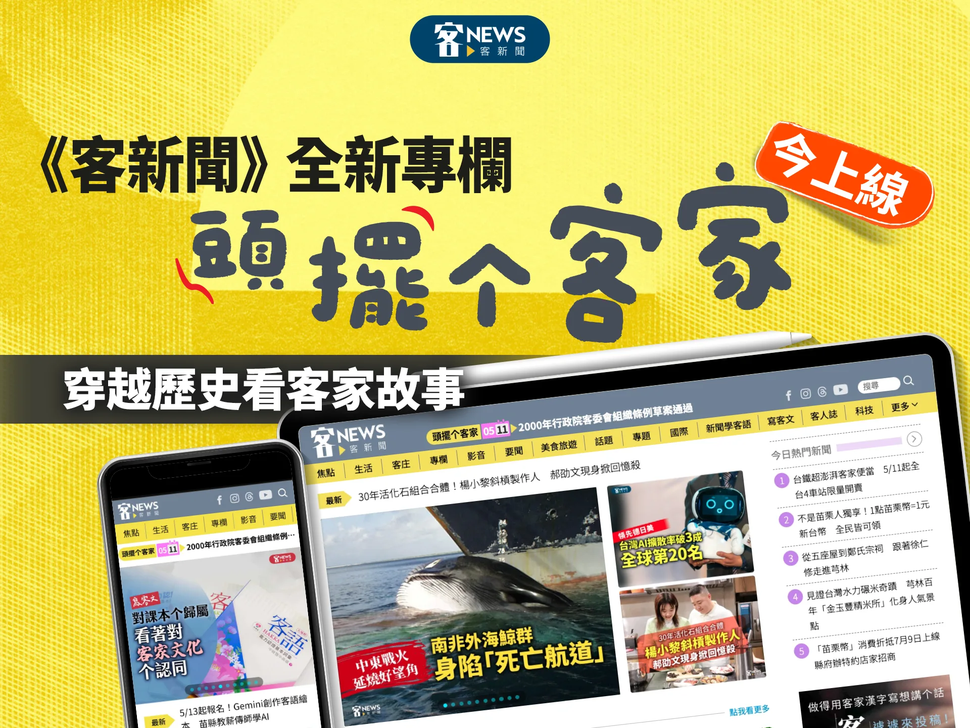 《客新聞》全新專欄「頭擺个客家」今上線　穿越歷史看客家故事