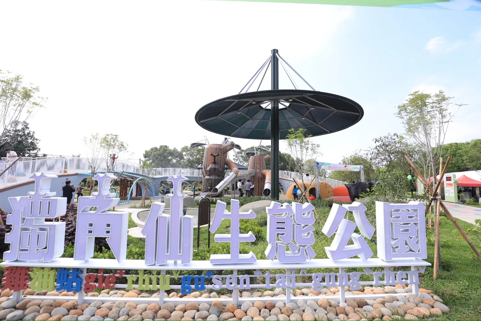 台中山城全新特色主題公園於今日正式啟用。台中市政府提供